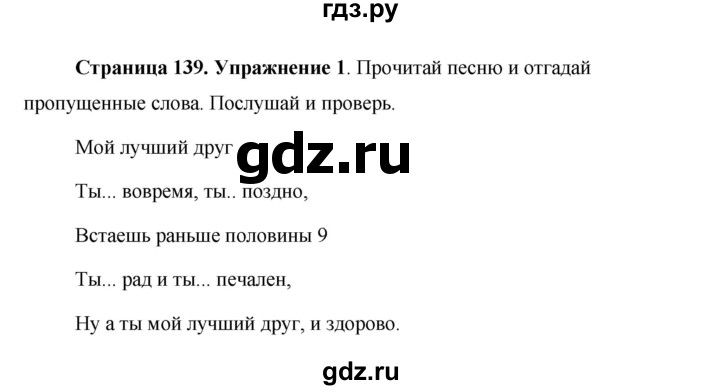 ГДЗ по английскому языку 5 класс Комарова страница - 139, Решебник №1 2015