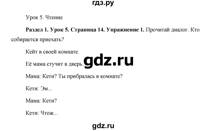 ГДЗ по английскому языку 5 класс Комарова страница - 14, Решебник №1 2015