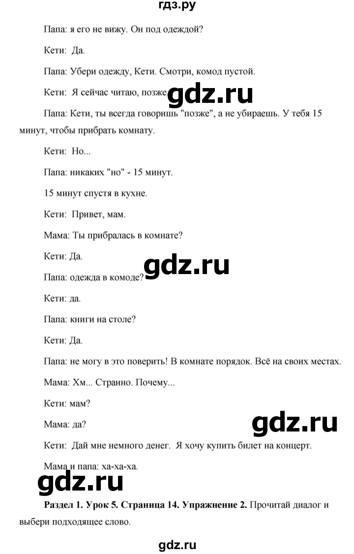 ГДЗ по английскому языку 5 класс Комарова страница - 14, Решебник №1 2015