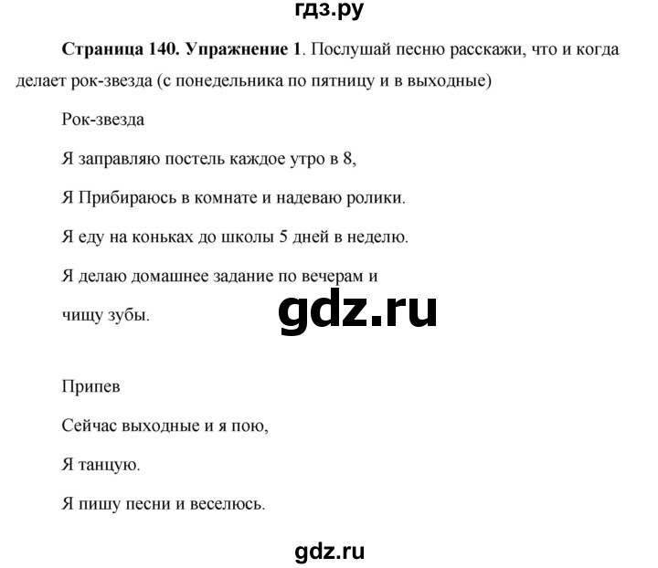 ГДЗ по английскому языку 5 класс Комарова страница - 140, Решебник №1 2015