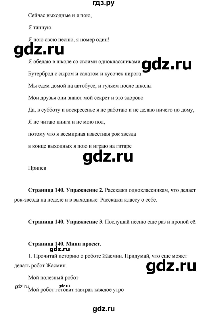 ГДЗ по английскому языку 5 класс Комарова страница - 140, Решебник №1 2015