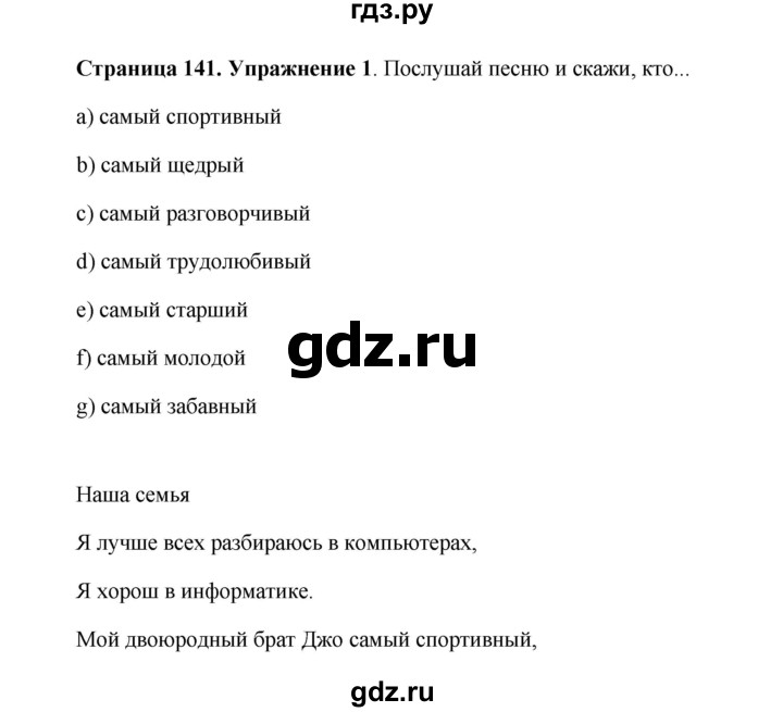 ГДЗ по английскому языку 5 класс Комарова страница - 141, Решебник №1 2015