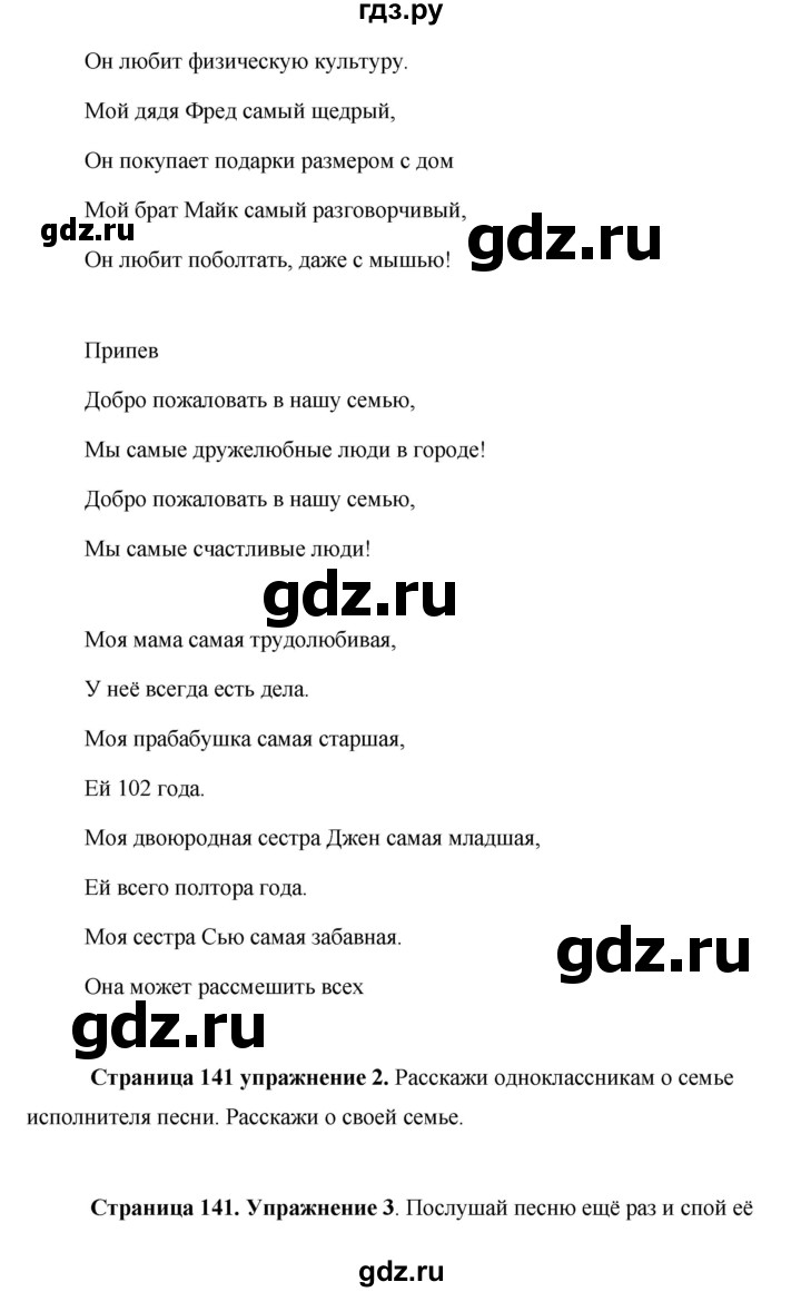 ГДЗ по английскому языку 5 класс Комарова страница - 141, Решебник №1 2015