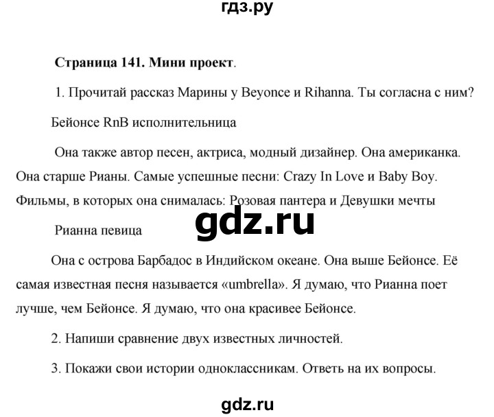 ГДЗ по английскому языку 5 класс Комарова страница - 141, Решебник №1 2015