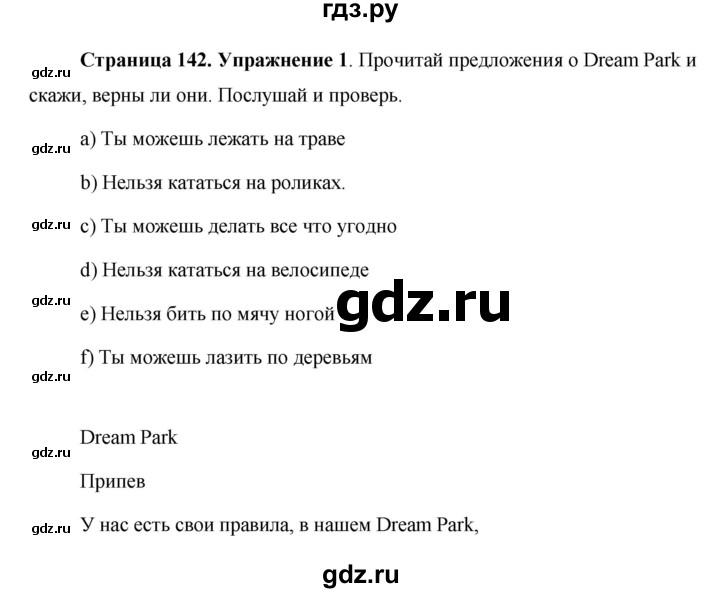 ГДЗ по английскому языку 5 класс Комарова страница - 142, Решебник №1 2015