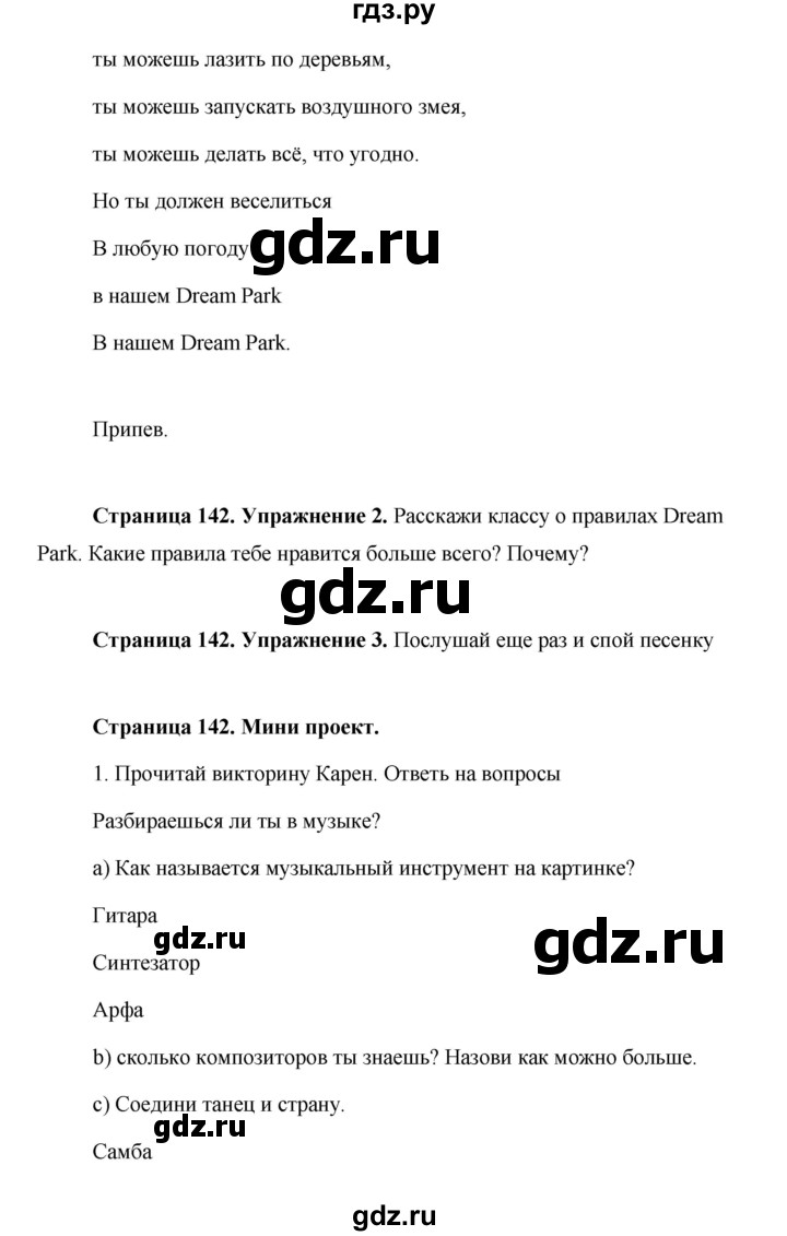 ГДЗ по английскому языку 5 класс Комарова страница - 142, Решебник №1 2015