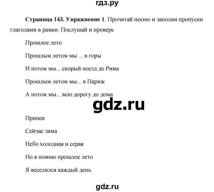 ГДЗ по английскому языку 5 класс Комарова страница - 143, Решебник №1 2015