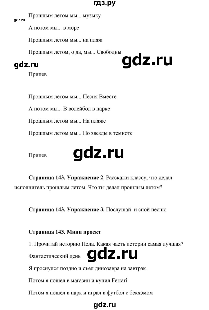 ГДЗ по английскому языку 5 класс Комарова страница - 143, Решебник №1 2015