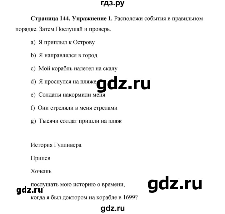 ГДЗ по английскому языку 5 класс Комарова страница - 144, Решебник №1 2015