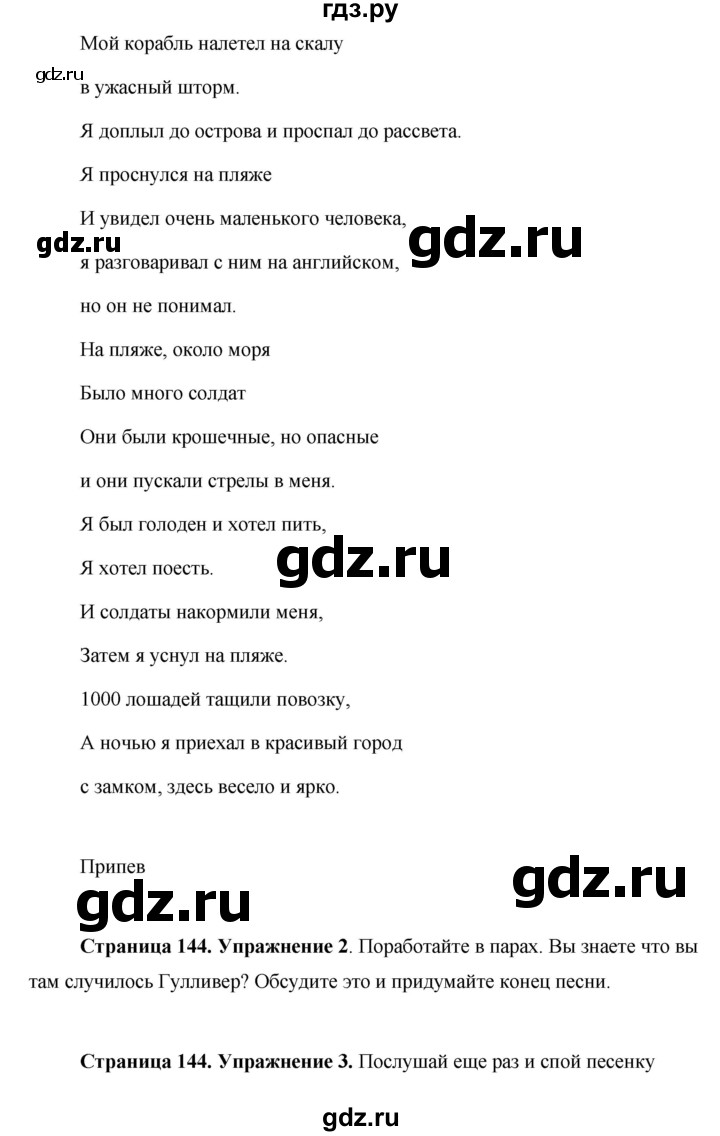ГДЗ по английскому языку 5 класс Комарова страница - 144, Решебник №1 2015