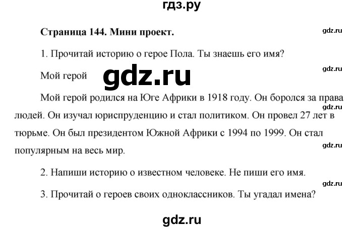 ГДЗ по английскому языку 5 класс Комарова страница - 144, Решебник №1 2015