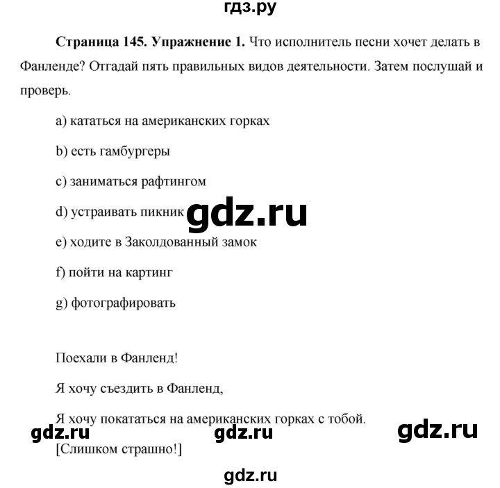 ГДЗ по английскому языку 5 класс Комарова страница - 145, Решебник №1 2015
