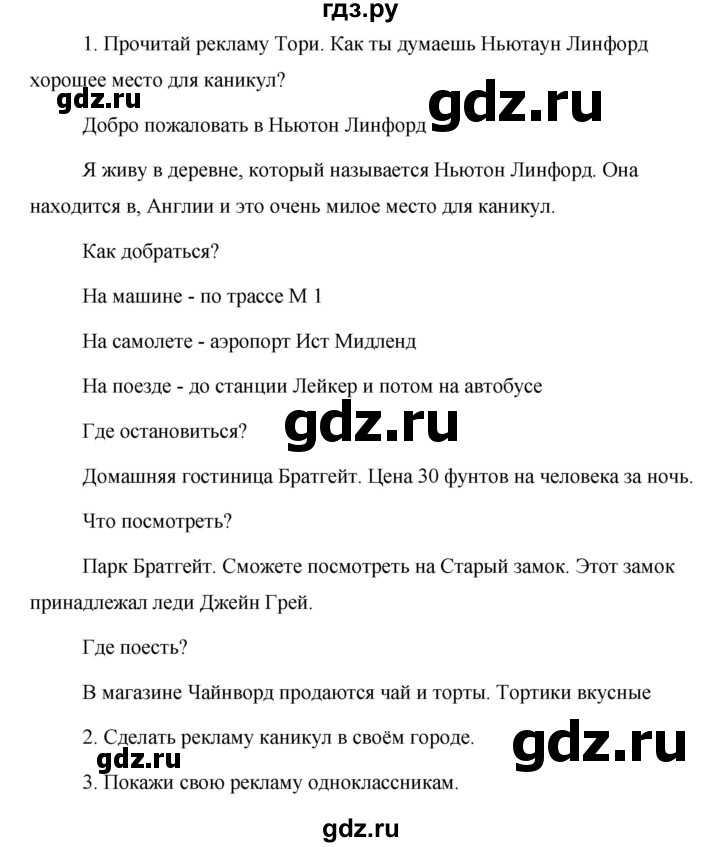 ГДЗ по английскому языку 5 класс Комарова страница - 145, Решебник №1 2015