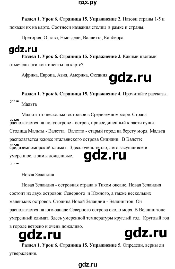ГДЗ по английскому языку 5 класс Комарова страница - 15, Решебник №1 2015