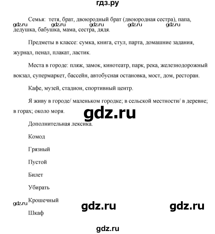 ГДЗ по английскому языку 5 класс Комарова страница - 16, Решебник №1 2015