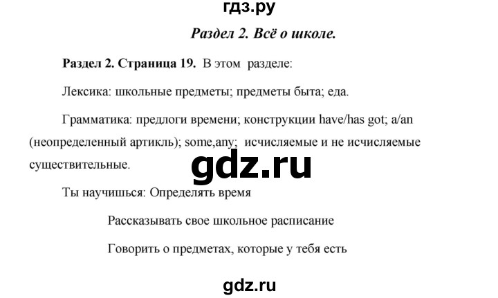 ГДЗ по английскому языку 5 класс Комарова страница - 19, Решебник №1 2015