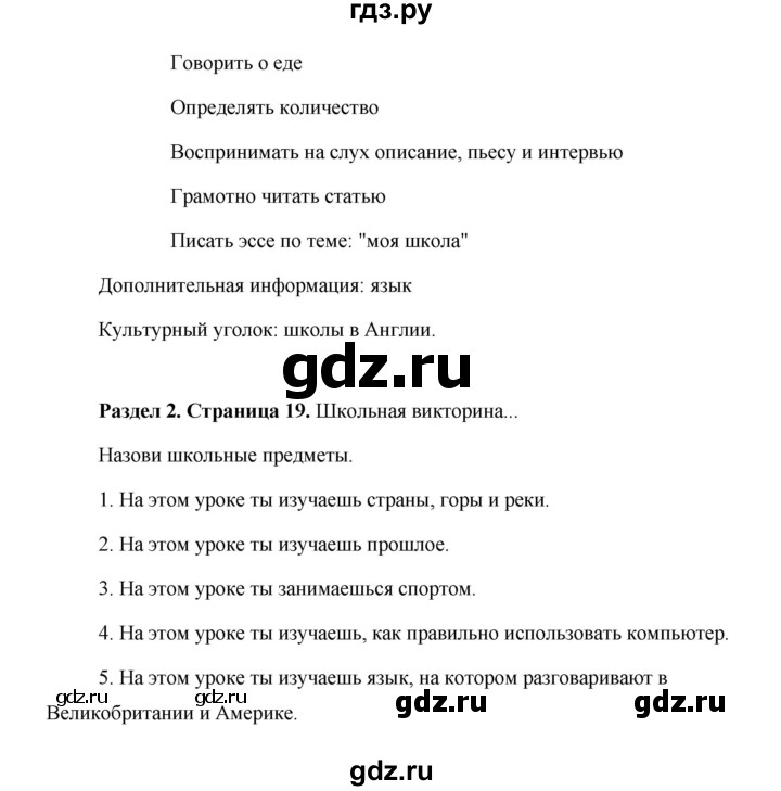 ГДЗ по английскому языку 5 класс Комарова страница - 19, Решебник №1 2015