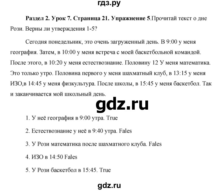 ГДЗ по английскому языку 5 класс Комарова страница - 21, Решебник №1 2015