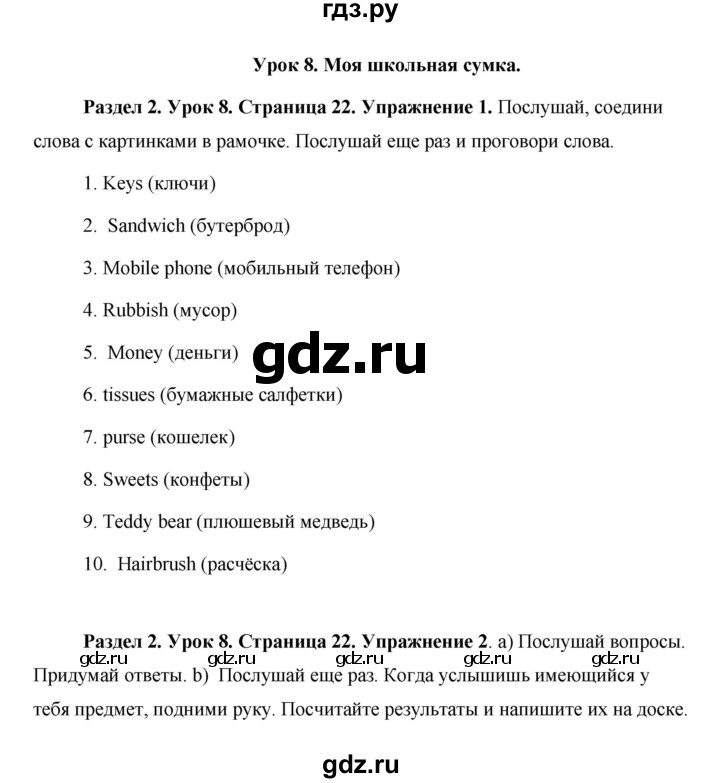 ГДЗ по английскому языку 5 класс Комарова страница - 22, Решебник №1 2015