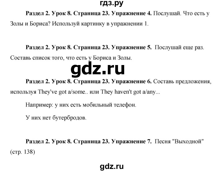 ГДЗ по английскому языку 5 класс Комарова страница - 23, Решебник №1 2015