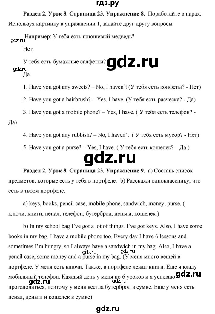 ГДЗ по английскому языку 5 класс Комарова страница - 23, Решебник №1 2015