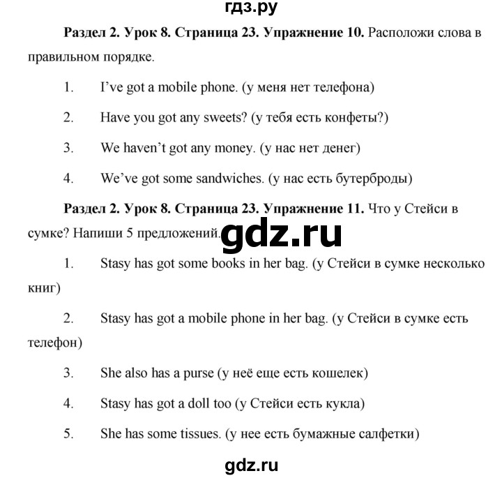 ГДЗ по английскому языку 5 класс Комарова страница - 23, Решебник №1 2015