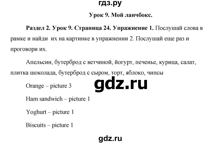 ГДЗ по английскому языку 5 класс Комарова страница - 24, Решебник №1 2015