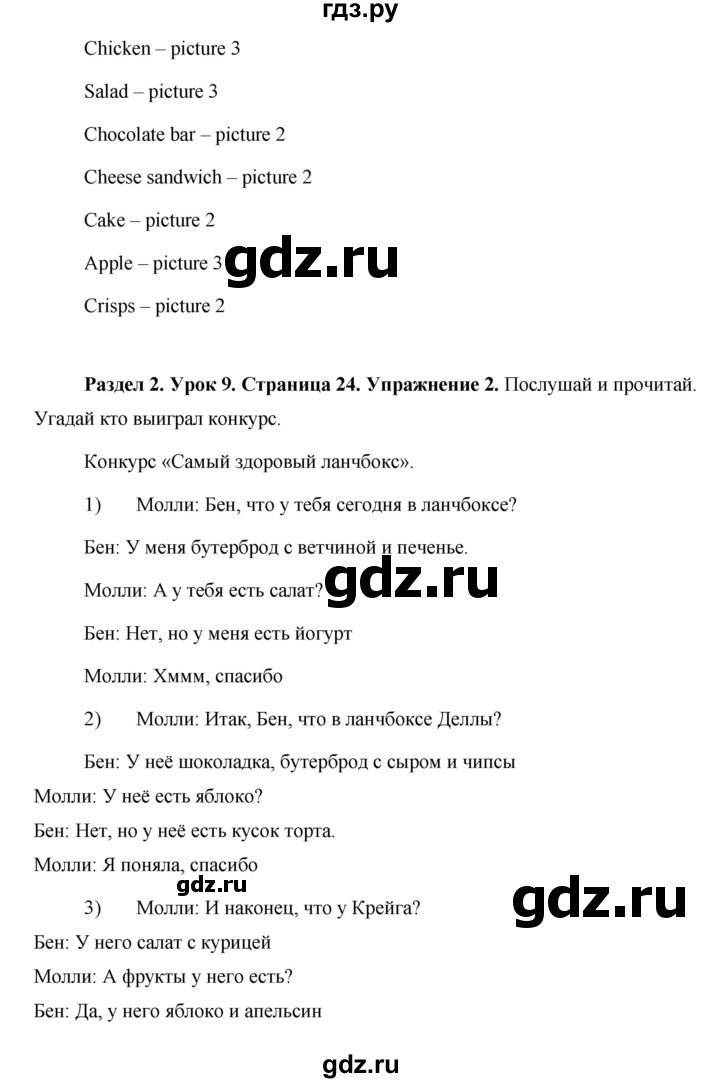 ГДЗ по английскому языку 5 класс Комарова страница - 24, Решебник №1 2015