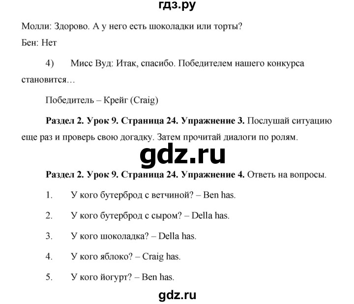 ГДЗ по английскому языку 5 класс Комарова страница - 24, Решебник №1 2015