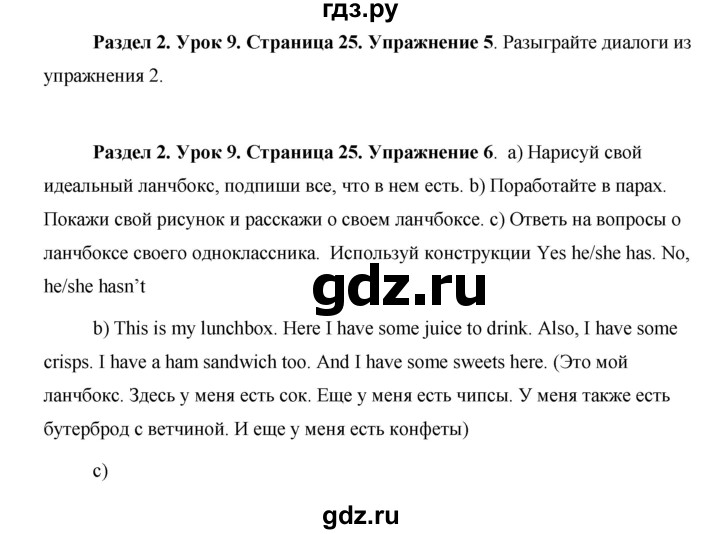 ГДЗ по английскому языку 5 класс Комарова страница - 25, Решебник №1 2015