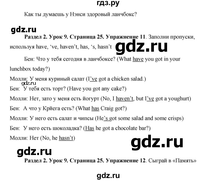 ГДЗ по английскому языку 5 класс Комарова страница - 25, Решебник №1 2015