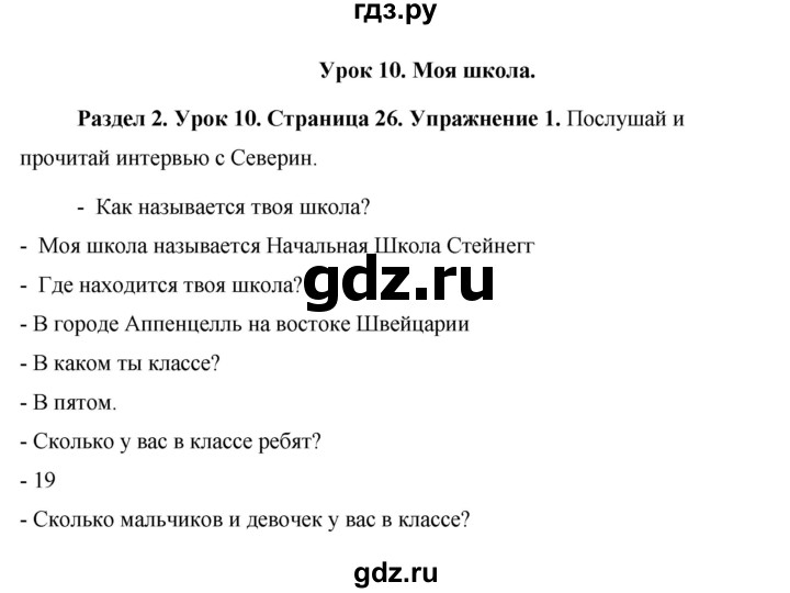ГДЗ по английскому языку 5 класс Комарова страница - 26, Решебник №1 2015