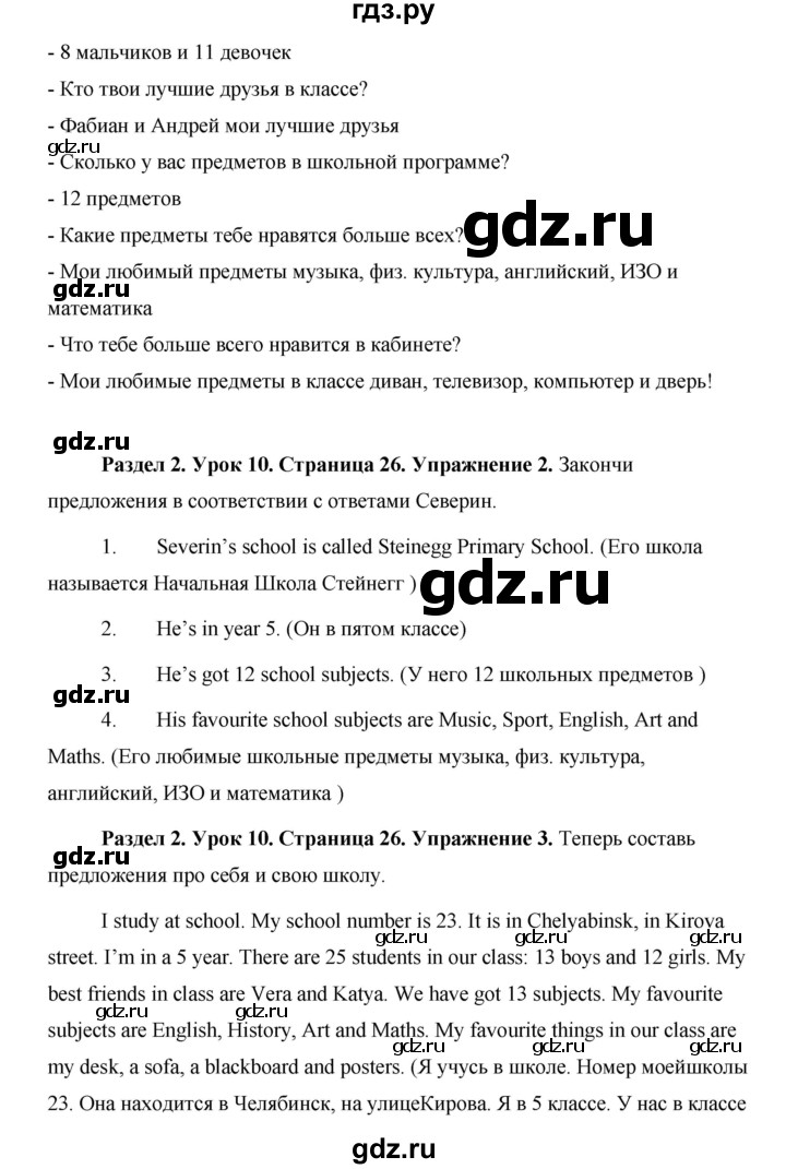 ГДЗ по английскому языку 5 класс Комарова страница - 26, Решебник №1 2015