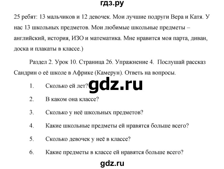 ГДЗ по английскому языку 5 класс Комарова страница - 26, Решебник №1 2015