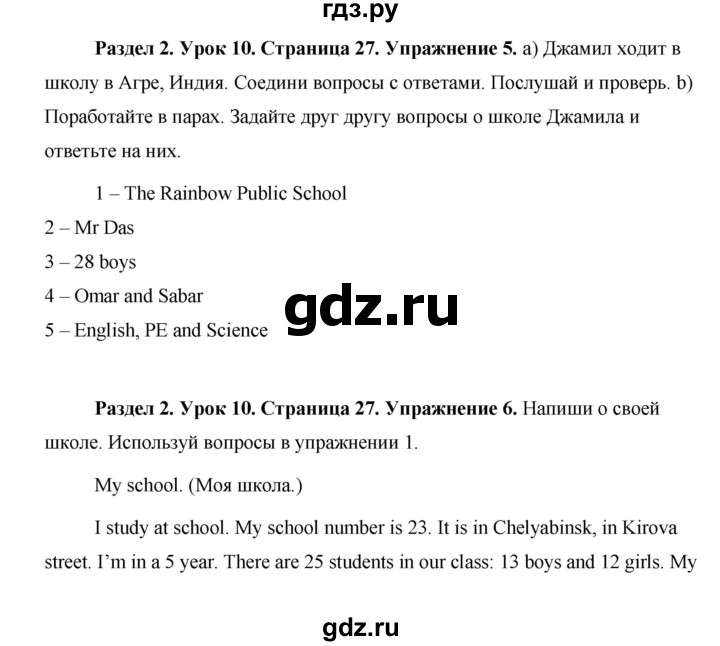 ГДЗ по английскому языку 5 класс Комарова страница - 27, Решебник №1 2015