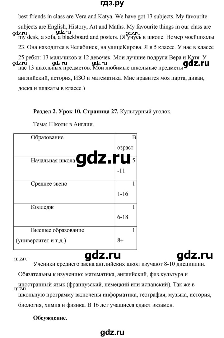 ГДЗ по английскому языку 5 класс Комарова страница - 27, Решебник №1 2015