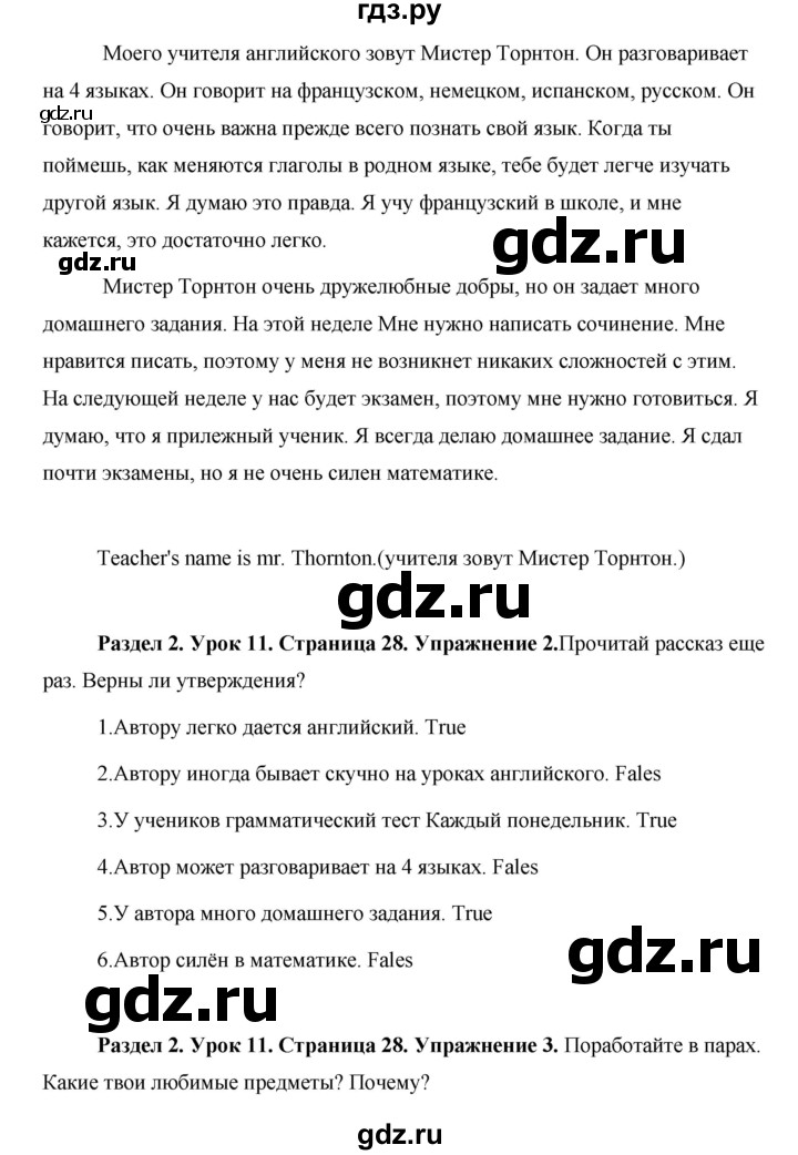 ГДЗ по английскому языку 5 класс Комарова страница - 28, Решебник №1 2015