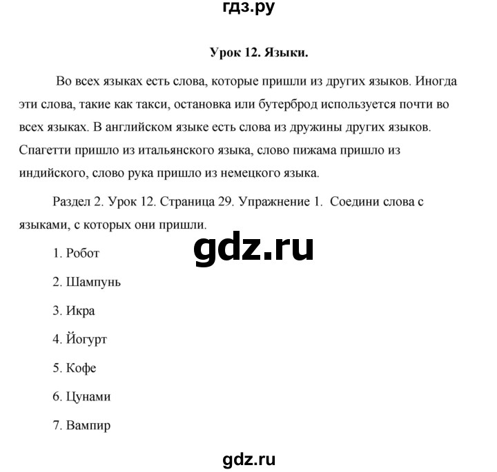 ГДЗ по английскому языку 5 класс Комарова страница - 29, Решебник №1 2015