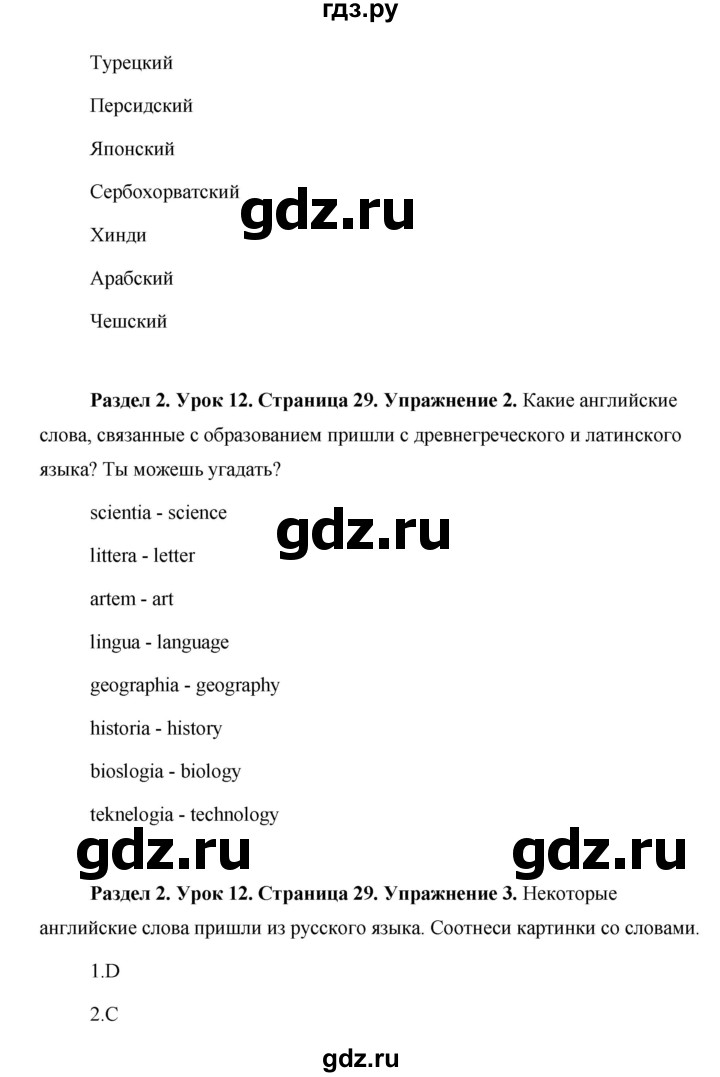 ГДЗ по английскому языку 5 класс Комарова страница - 29, Решебник №1 2015