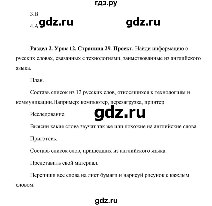 ГДЗ по английскому языку 5 класс Комарова страница - 29, Решебник №1 2015
