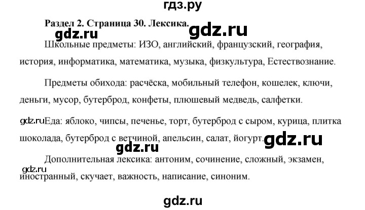 ГДЗ по английскому языку 5 класс Комарова страница - 30, Решебник №1 2015