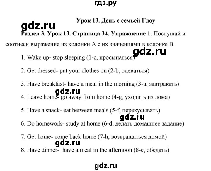 ГДЗ по английскому языку 5 класс Комарова страница - 34, Решебник №1 2015