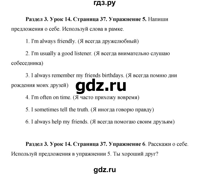 ГДЗ по английскому языку 5 класс Комарова страница - 37, Решебник №1 2015