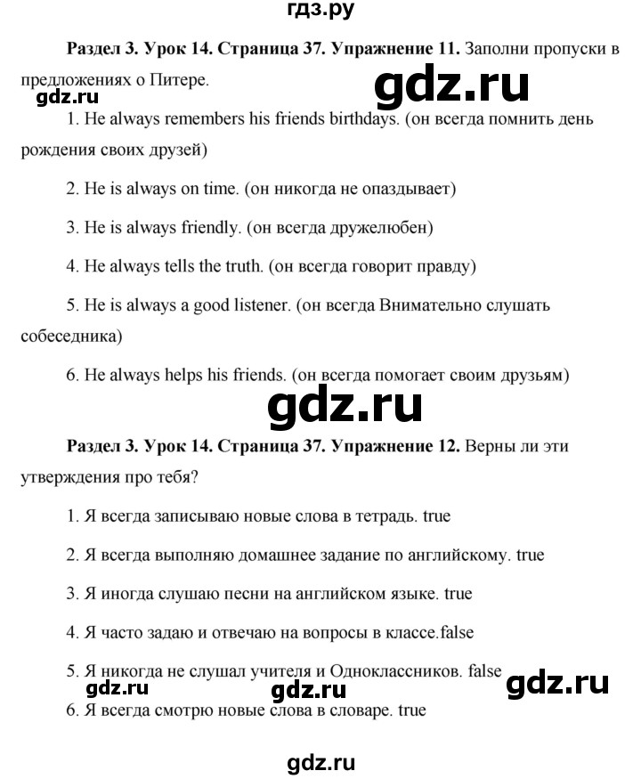 ГДЗ по английскому языку 5 класс Комарова страница - 37, Решебник №1 2015