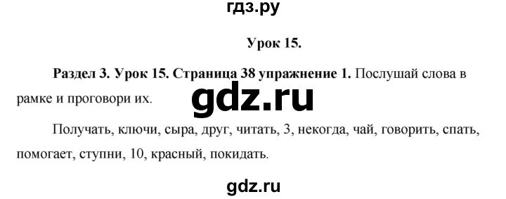 ГДЗ по английскому языку 5 класс Комарова страница - 38, Решебник №1 2015