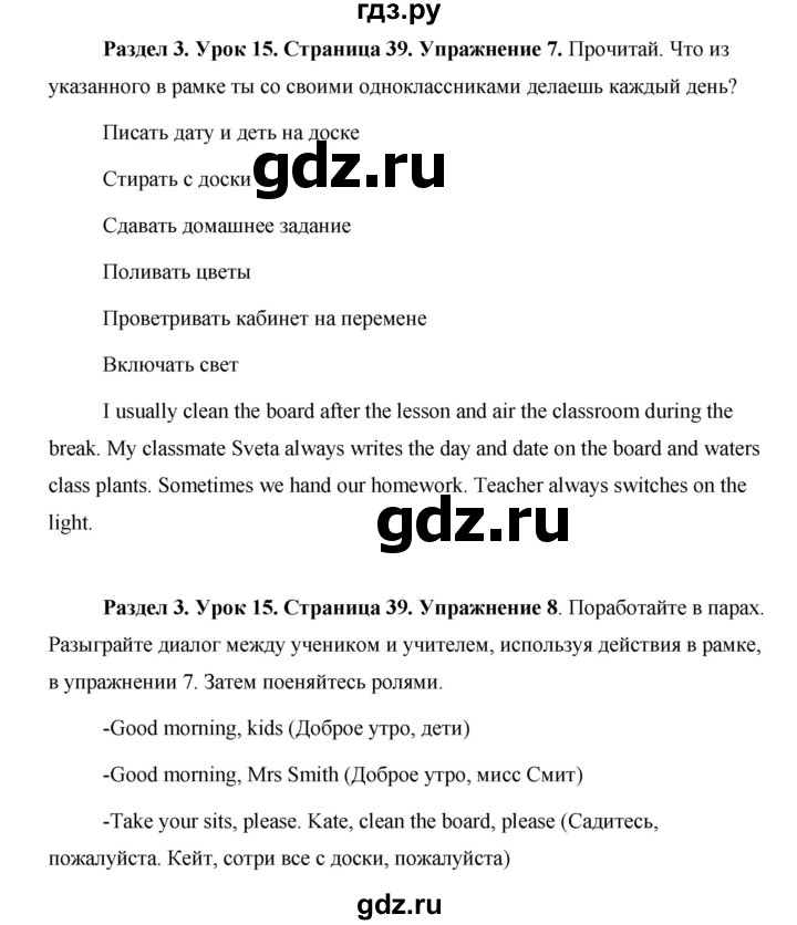 ГДЗ по английскому языку 5 класс Комарова страница - 39, Решебник №1 2015