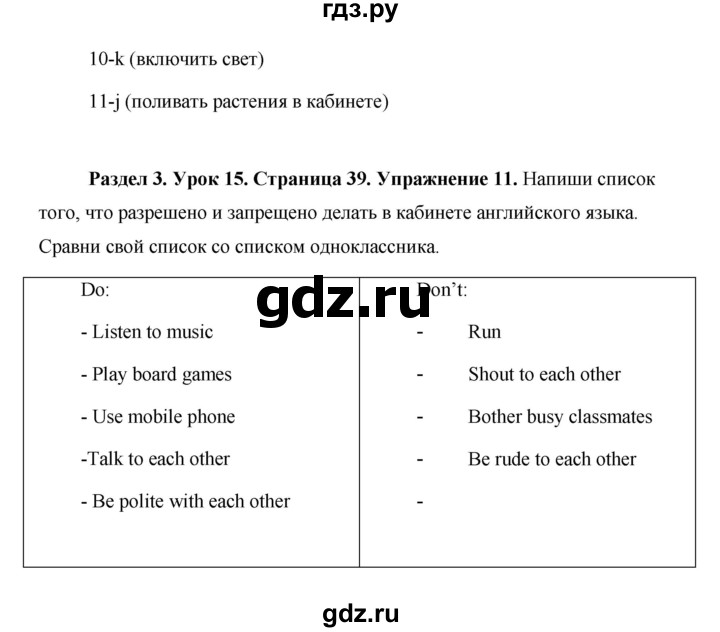 ГДЗ по английскому языку 5 класс Комарова страница - 39, Решебник №1 2015