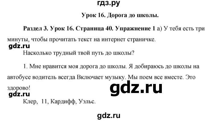 ГДЗ по английскому языку 5 класс Комарова страница - 40, Решебник №1 2015