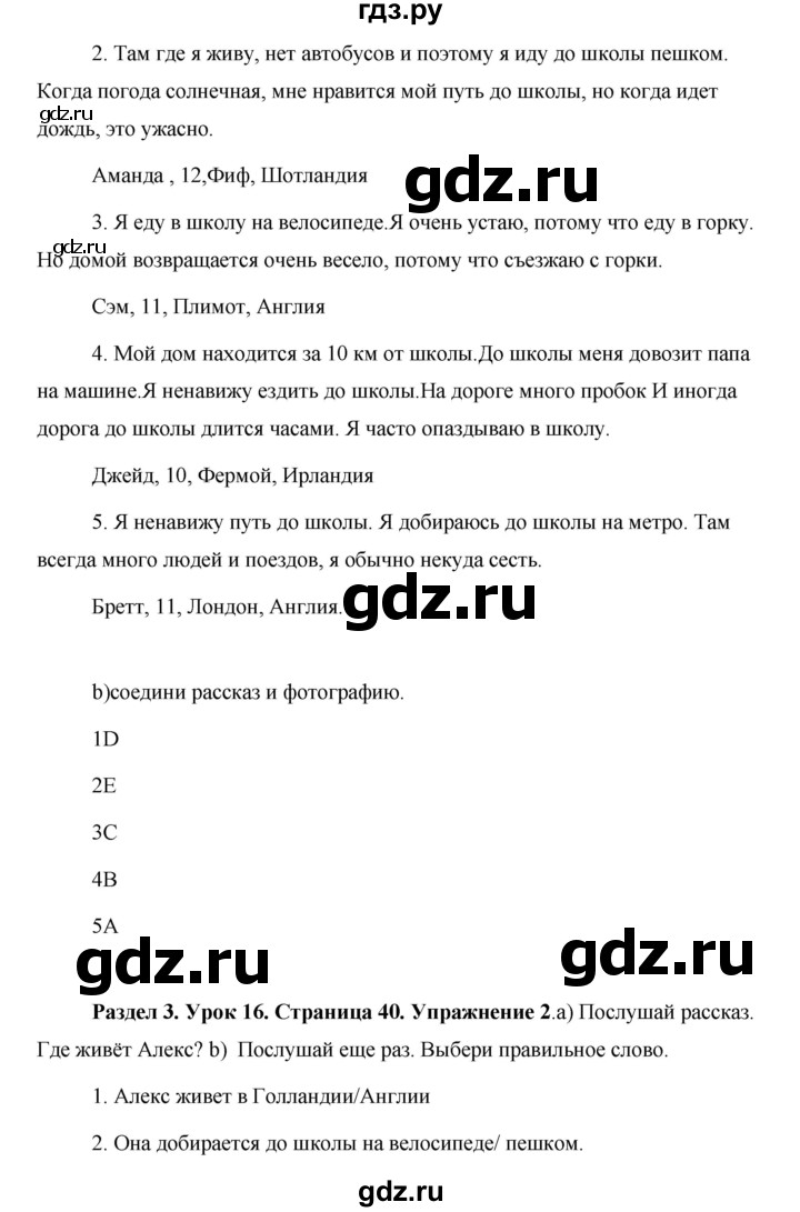 ГДЗ по английскому языку 5 класс Комарова страница - 40, Решебник №1 2015