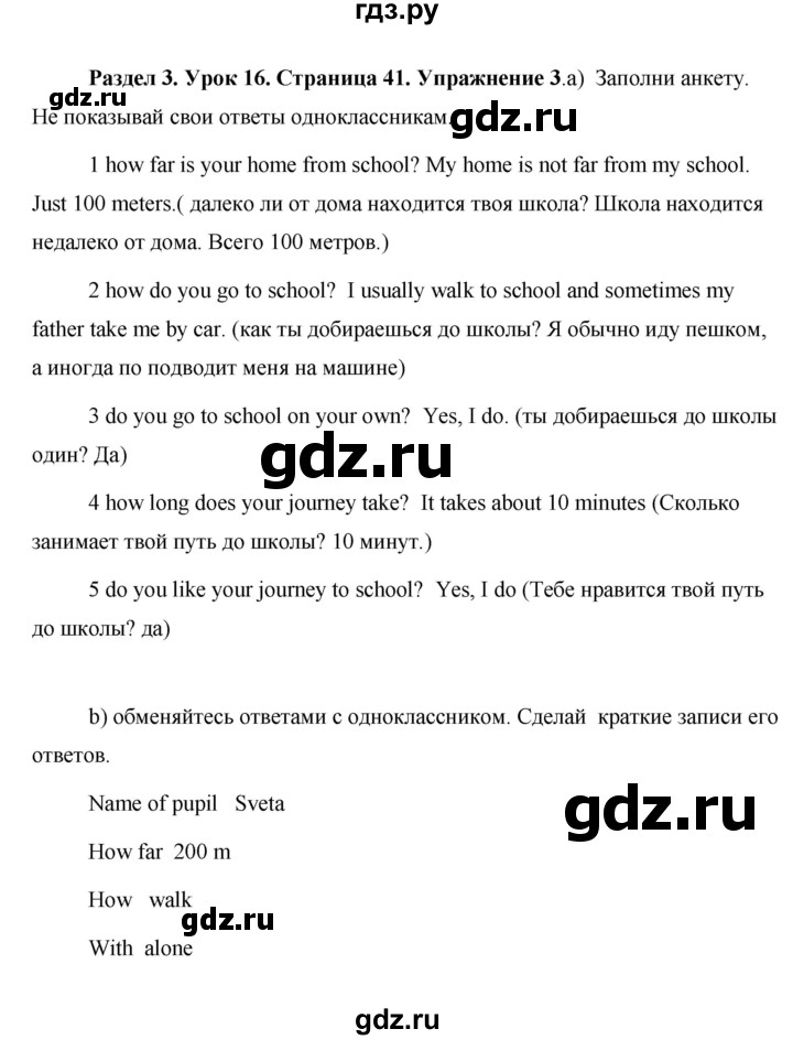 ГДЗ по английскому языку 5 класс Комарова страница - 41, Решебник №1 2015